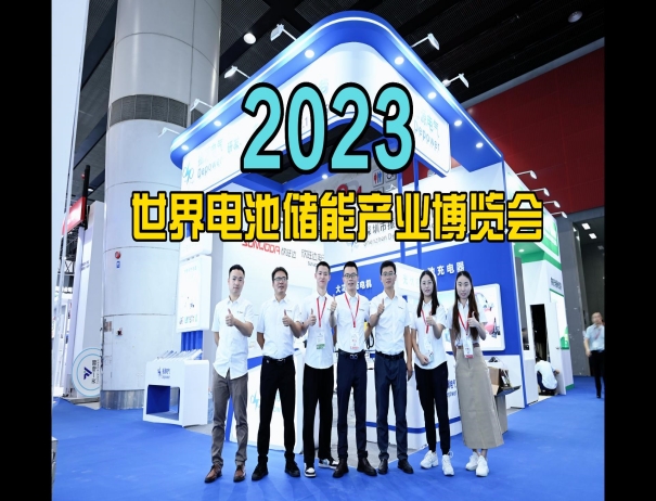 问鼎娱乐app电气亮相WBE2023天下电池储能工业展览会！吸引了众多海内外优质客商！瞬间爆单！